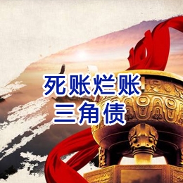万源要债公司
